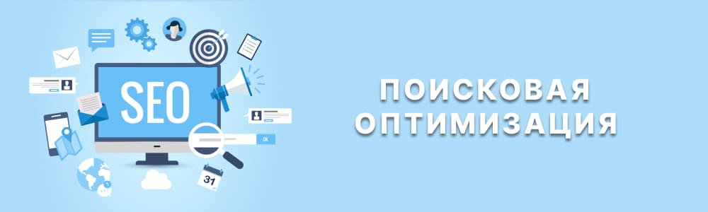 seo-prodvizhenie-sajtov